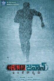 Jawaan (2017) Hindi Dubbed