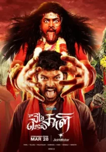 Om Kali Jai Kali (2025) Hindi Season 1 Complete