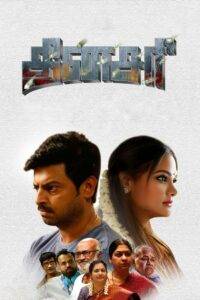 Dinasari (2025) Tamil HQ Dubbed