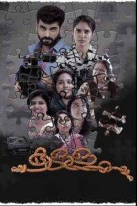 Kallam (2025) Malayalam HD