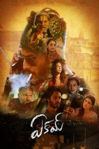 Eakam (2025) Tamil HQ HD