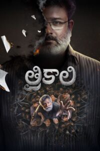 Trikaali (2025) Telugu DVDScr