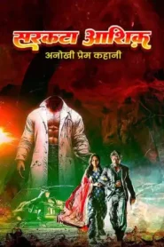 Sarkata Aashiq Anokhi Prem Kahani (2025) Hindi Season 1 Complete